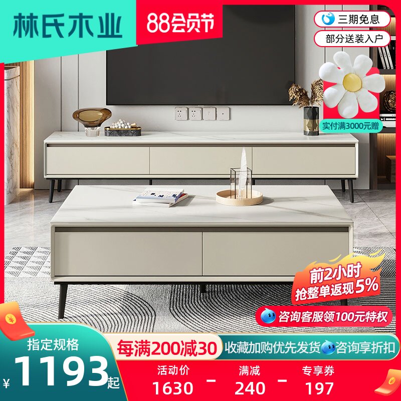 林氏木业轻奢岩板电视柜子简约小户型电视机柜茶几组合家具LS988