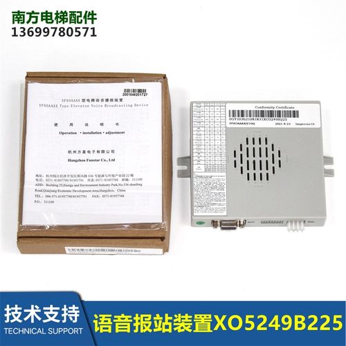 杭州西奥语音报站装置XO5249B225/XAA25311L995/7/HAA23801A994