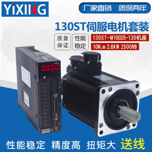 包邮一川130ST-M10025伺服马达套装2.6KW10N 交流伺服马达驱动器