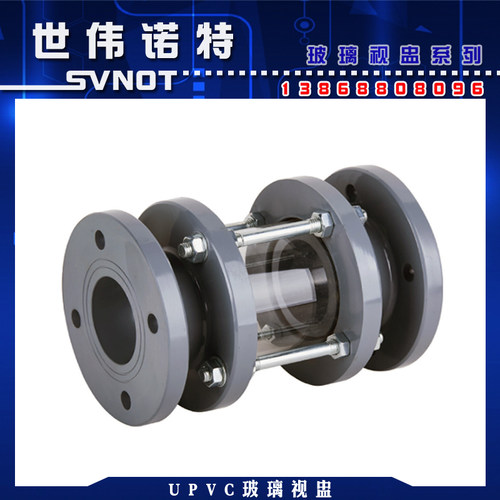 UPVC工程塑料法兰视盅 HGS07玻璃管道视镜水流观察窗法兰视镜DN50