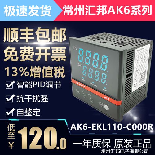 常州汇邦智能温控表 AK6-EKL110-C000R-X EPL110 EKL210 温控仪