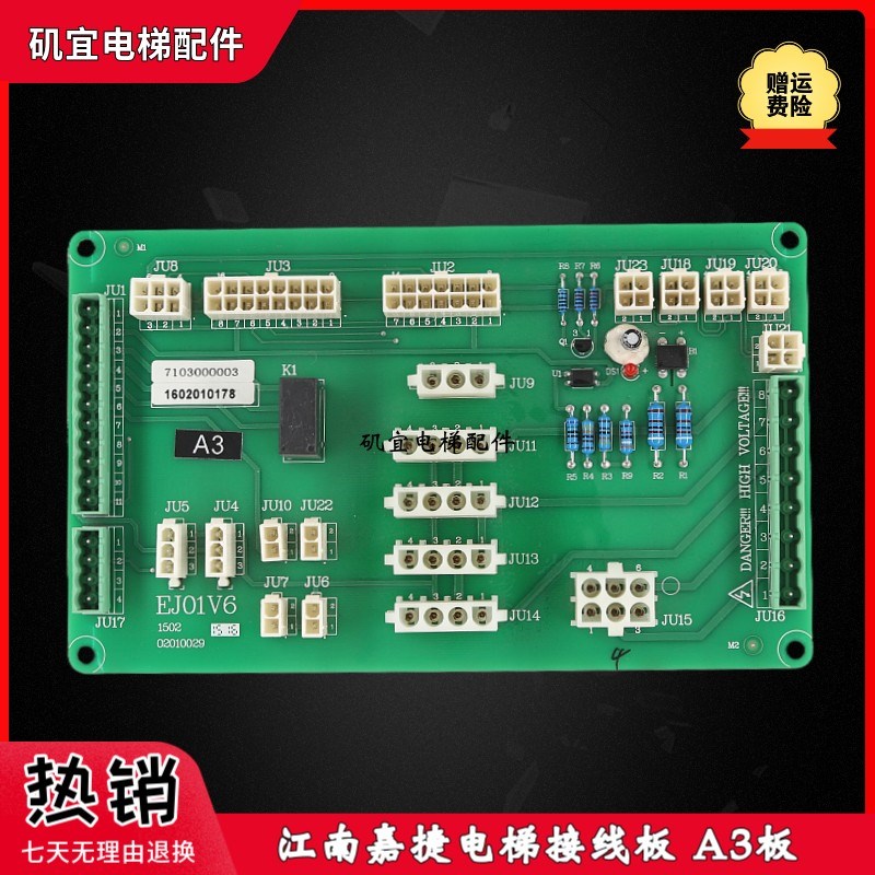 江南嘉捷电梯扶梯主板接线板A3板 EJ01V6 02010029 现货实拍