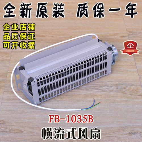 恒达电梯横流风扇FB-1035B广日日立轿厢风机轴承电机排气扇配件