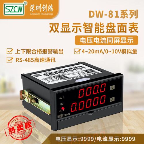 DW-81-C交流RS-485通讯双显电压电流表数字电压表电流表数显创鸿
