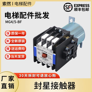 电梯静音封星接触器MG4D-BF天津二继接触器厂交流AC110直流DC220v