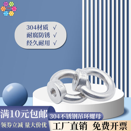 304/316不锈钢吊环螺母 吊耳 船用吊环 起重环形吊环吊母DIN582