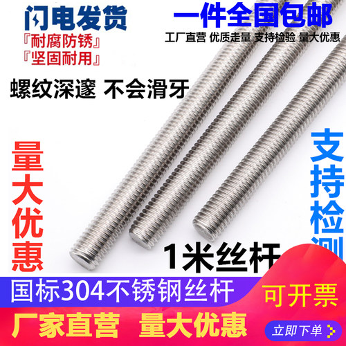 304不锈钢牙条丝杆通丝全螺纹螺杆M4M5M6M8M10M12M14M16M18M20M24