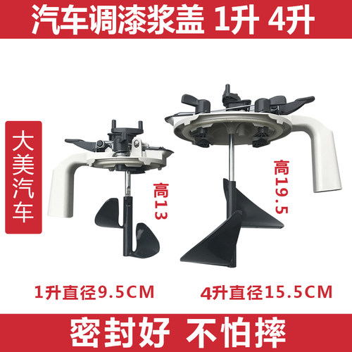 大美汽车油漆调漆浆盖搅拌器搅拌盖手持涂料通用电动工具设备摇柄