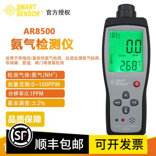 希玛AR8500氨气检测仪便携式农用养殖养猪场养鸡场氨气浓度报警器