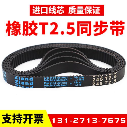 橡胶同步带T2.5-265/272.5/275/285/297.5传动带Ziand皮带