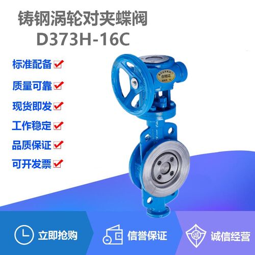 铸钢涡轮对夹蝶阀D373H-16/25C管道 阀门DN50-900硬密封三偏心阀