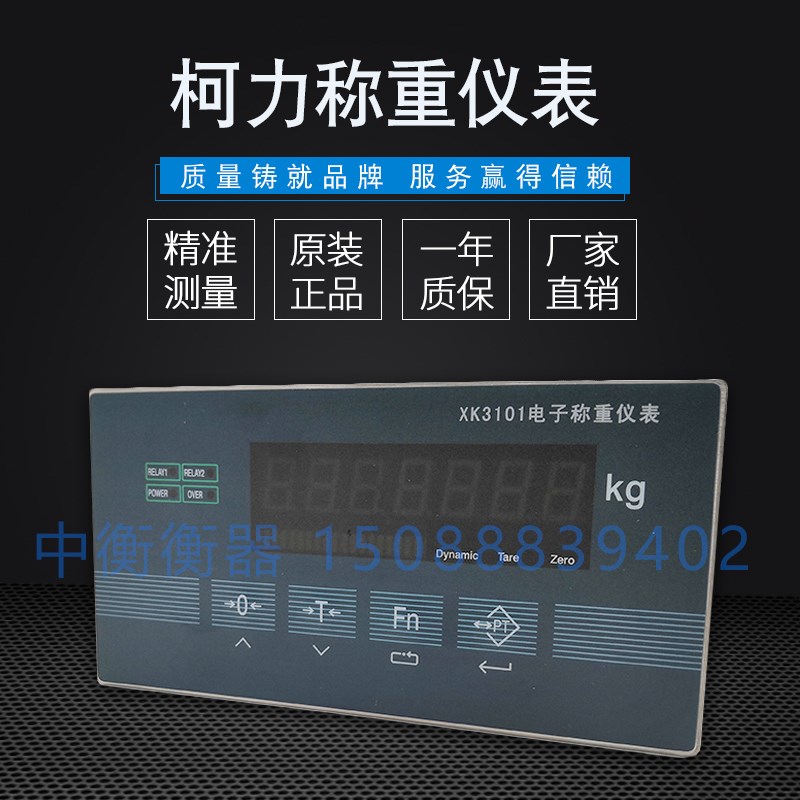 XK3101N称重控制仪表/定量包装秤/配料秤控制仪表特价包邮。