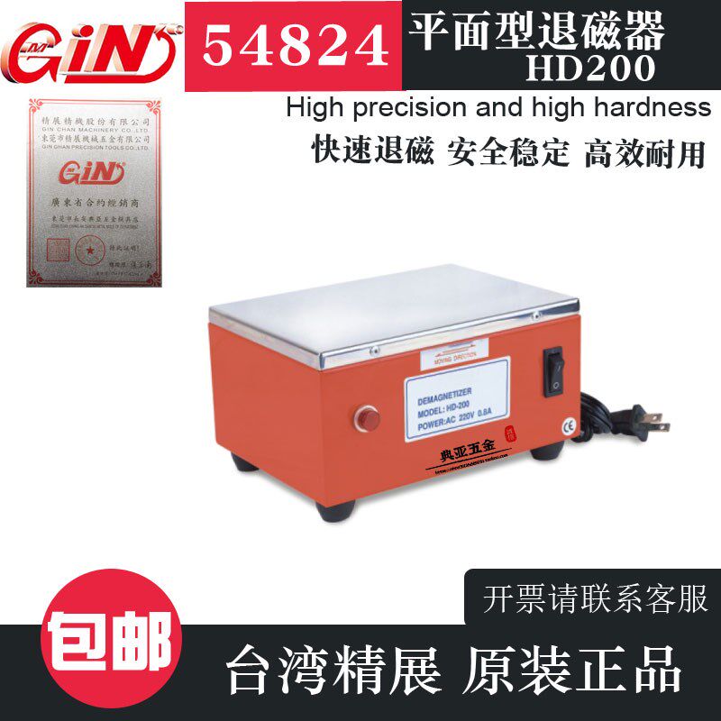 台湾精展54824平面退磁器HD200手持退磁器HD123 54820平面消磁器