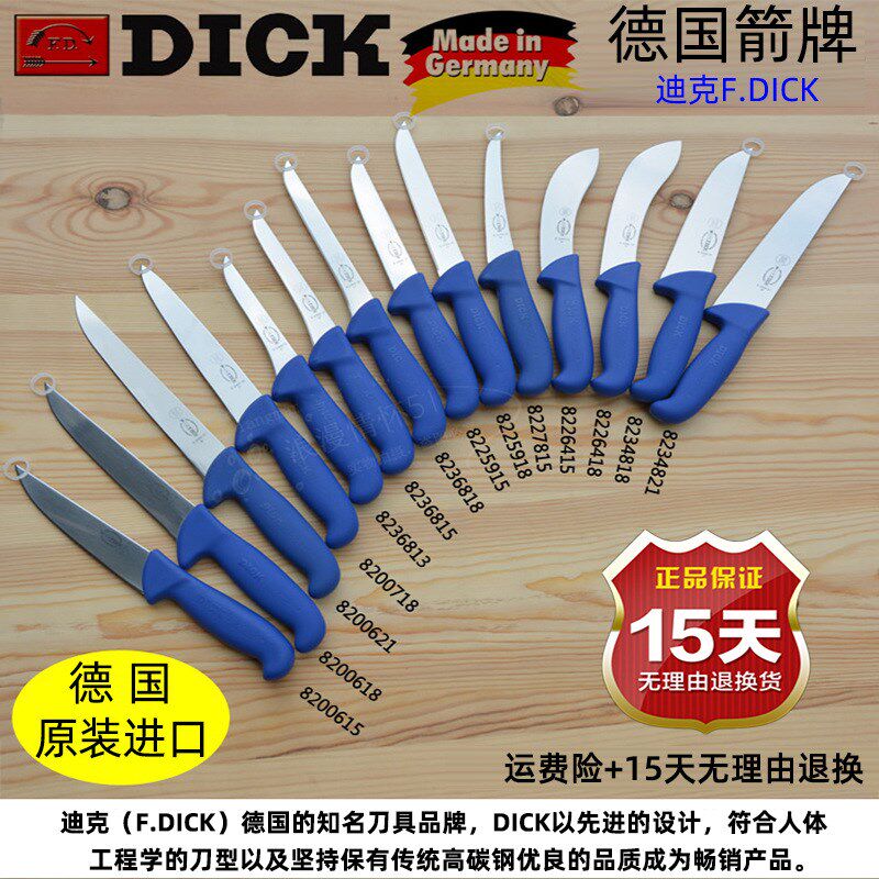 德国迪克DICK分割刀切肉刀箭牌撒盐哥卖肉刀具剥皮刀杀猪宰羊剔骨