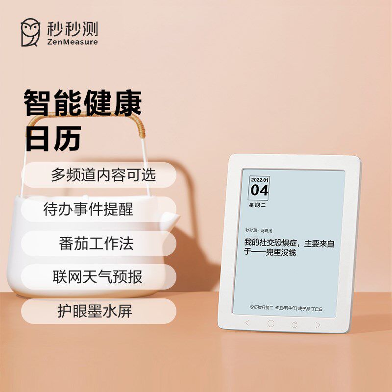 秒秒测智能健康日历台历护眼墨水屏wifi可蜂鸣提醒创意电子温度计