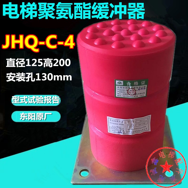 JHQ-C-4电梯缓冲器/聚氨酯缓冲器 对重轿厢125*200沈阳东阳缓冲器