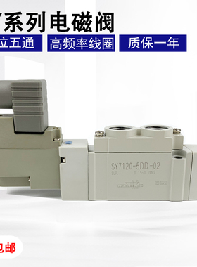 SMC型电磁阀SY7120/7220/7320-5DZD-02/-5D/-5DZ/-4DD/C8/C10包邮