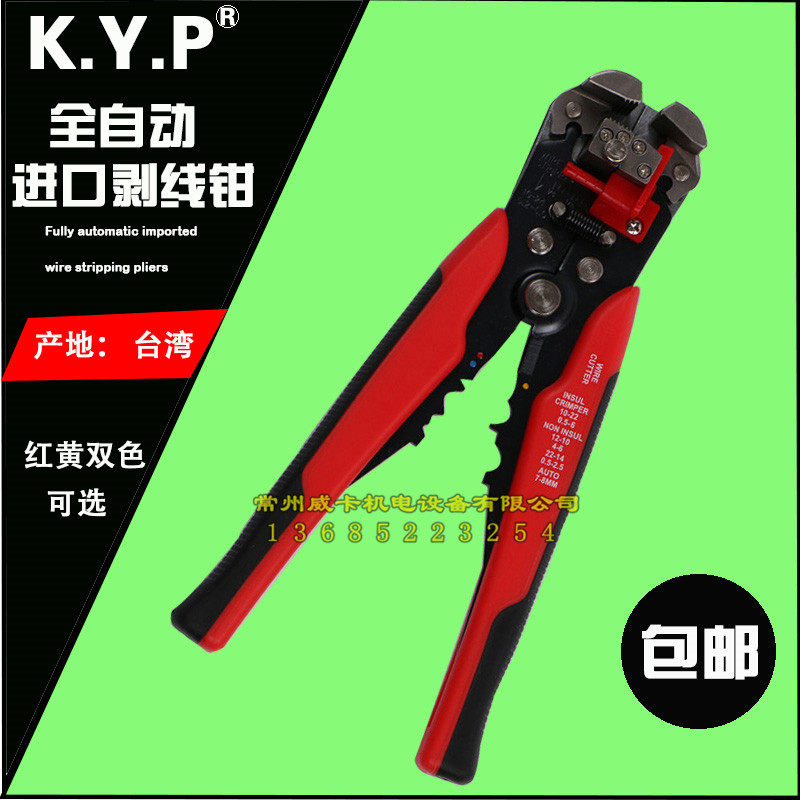 台湾进口KYP剥线钳 多功能自动拨线钳 剥线器 剥皮钳 电工扒皮钳