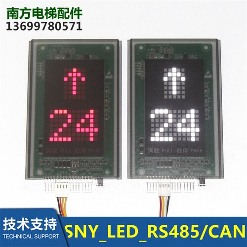 SNY_LED_RS485/CAN西尼电梯外呼显示默纳克新时达LMSNY_ED_RS485