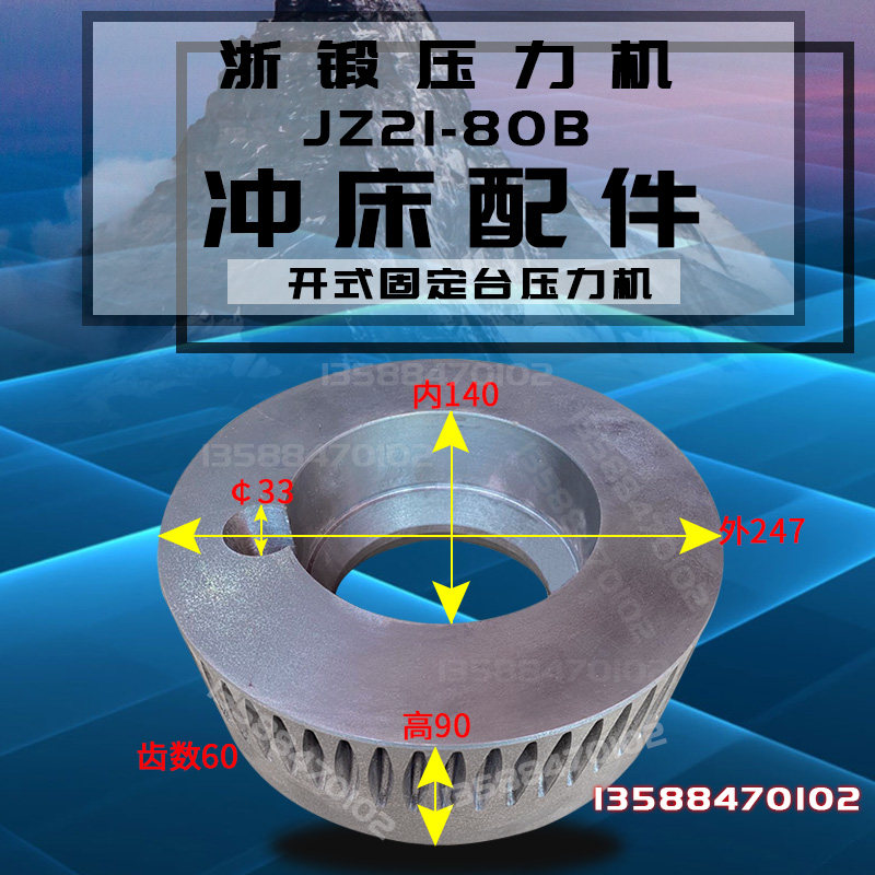 冲床配件 高性能涡轮浙锻JZ21-80B开式固定台压力机
