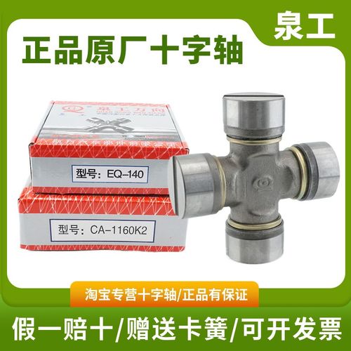 万向泉工正品十字轴 EQ140 39*118 CA1160K2 48*127 旋耕机拖拉机