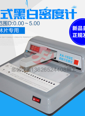 XA-102c台式黑白密度计黑度计菲林密度仪透射式密度仪密度计