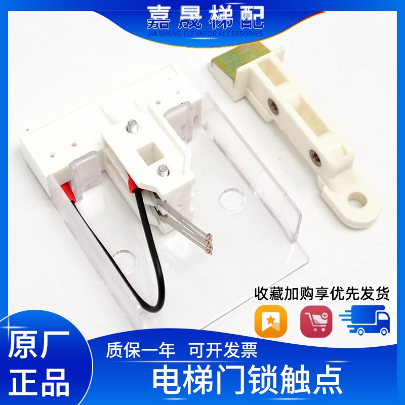 全新现代电梯门锁触点/副门锁触点开关/轿门/厅门门锁