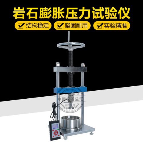 BJZJ-YPII岩石膨胀压力机岩石耐崩解压力机