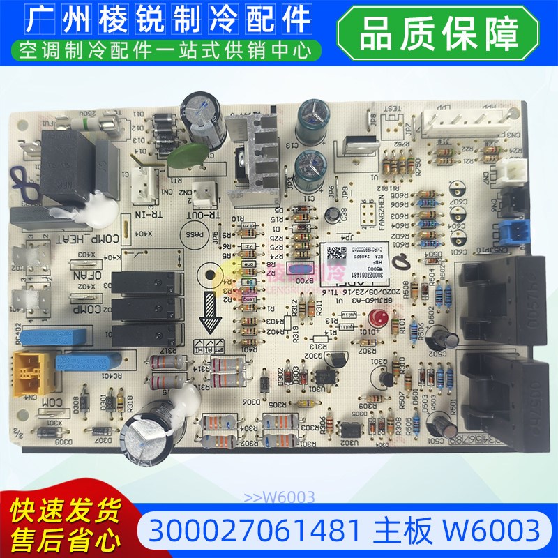 适用格力空调电路板RF12WQ/NhA-N3JY01 300027061481 主板 W6003