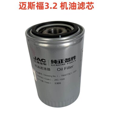 车配件骏铃V6帅铃H330康铃纳威司达迈斯福3.2机油格滤芯原厂5