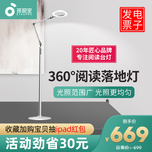 孩视宝led客厅立灯卧室书房床头学习钢琴护眼阅读落地灯FH701A-D