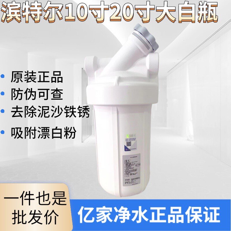 滨特原大白瓶尔装全屋10寸20寸活性炭复合滤芯前置大蓝瓶滤过器