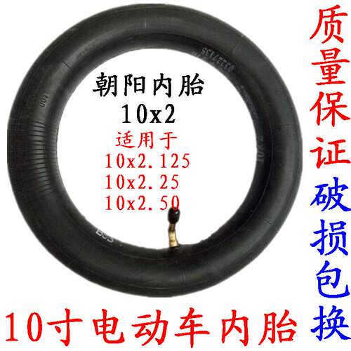 一迪电动车专 10寸小哈雷滑板/平衡车内胎用10x2车2.125/2.25/2.5