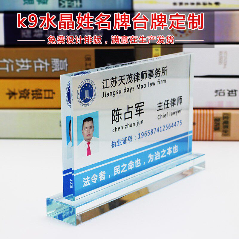 高档水晶工位牌 座位牌 职位牌 律师牌 屏风桌牌 姓名牌 岗位牌