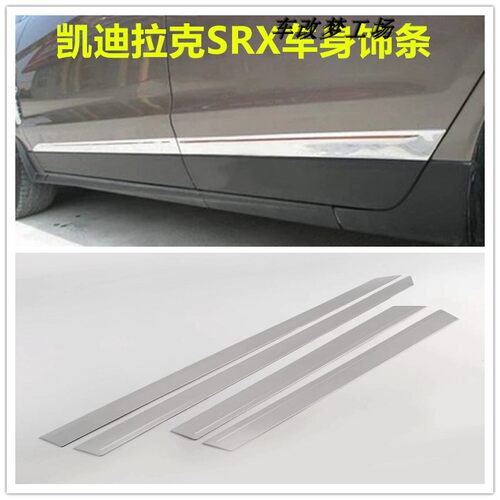 适用于凯迪拉克SRX车门板装饰亮条改装车身饰条门边防擦条贴配件