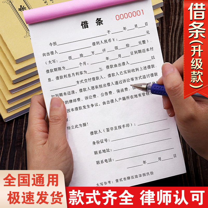 借条个人正规同板欠条本抵押欠款条单据借钱借据合模书议协借款单