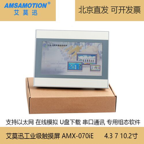 1莫迅触摸屏PLC 4.4寸/7寸艾0寸显台屏 兼容威纶通示达显控触摸