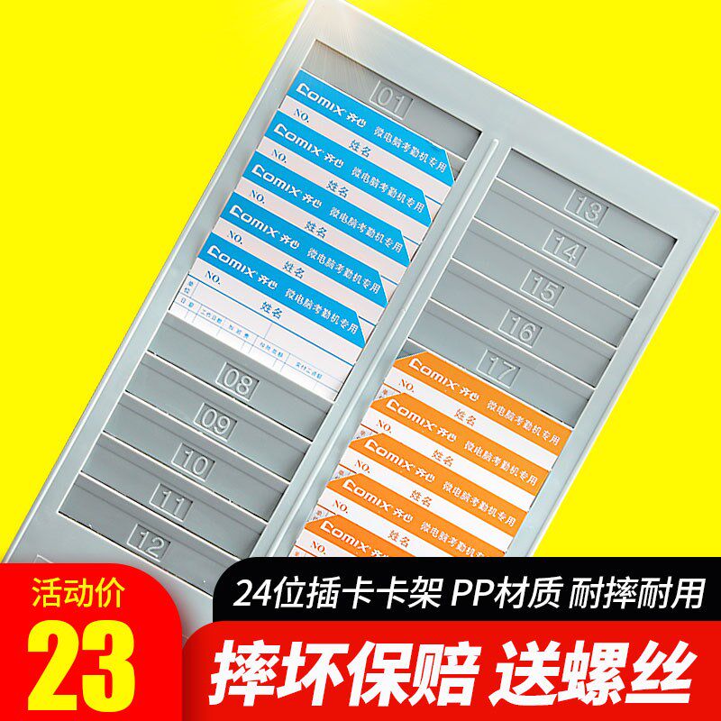 考勤卡架打位架24位纸物架卡纸插卡槽塑料架置卡架50卡放卡架