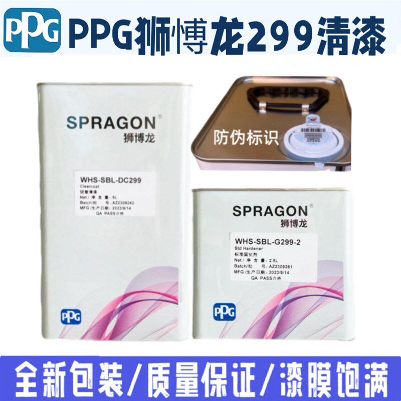 PPG狮愽龙锐智DC299清漆透明亮光金油双组份高硬度汽车漆划痕修复