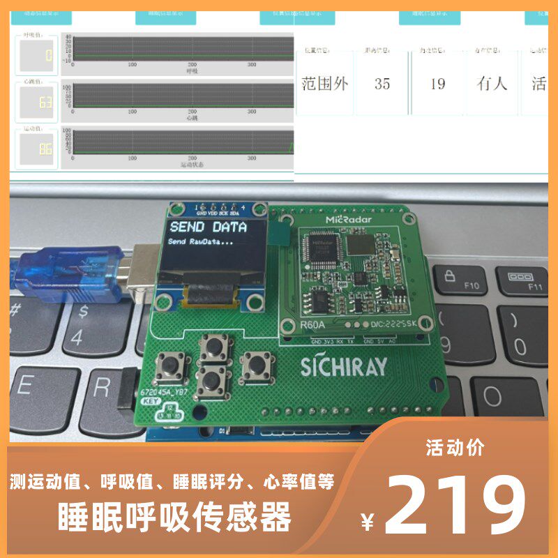 睡眠呼吸心跳心率达测模AR60块BD1毫米波雷检传感器可开发套件
