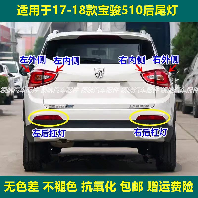 适配宝骏51车后尾灯总成宝骏510后雾灯后杠灯左右转灯罩刹0尾向灯