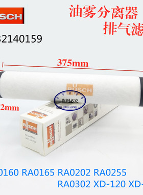 B1SCH普旭真空泵排气滤芯油A0U60 302 XD120R雾过滤器0532140159