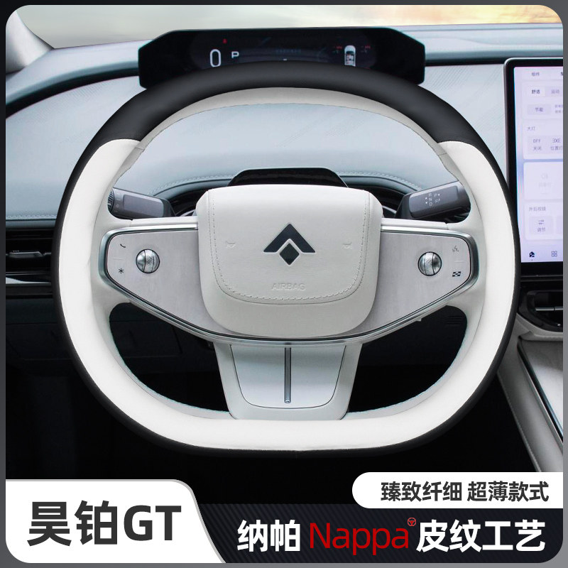 适用昊铂GT方向盘套HT纳安超薄埃帕四皮汽车把套内饰改装真季通用
