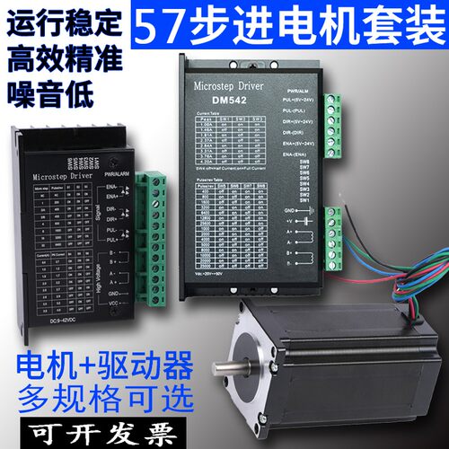 57HBB4/76/1/9两相大扭矩3.6N.m步进电机T566000DM542驱动器马达