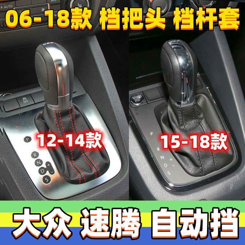 适用大众速腾速位套换动档把头变档杆手刹套挂挡套自挡手球排挡头