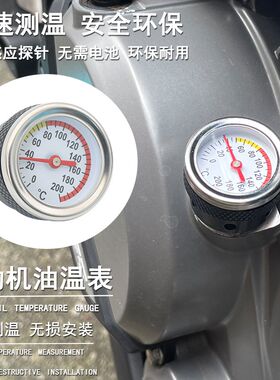 适用SRV闪150闪3温0闪300闪闪00 5250改装机油油温表发动机5度表