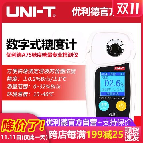优式德A75数字利分度计高精度水果测糖仪甜度测试糖糖检测折光仪