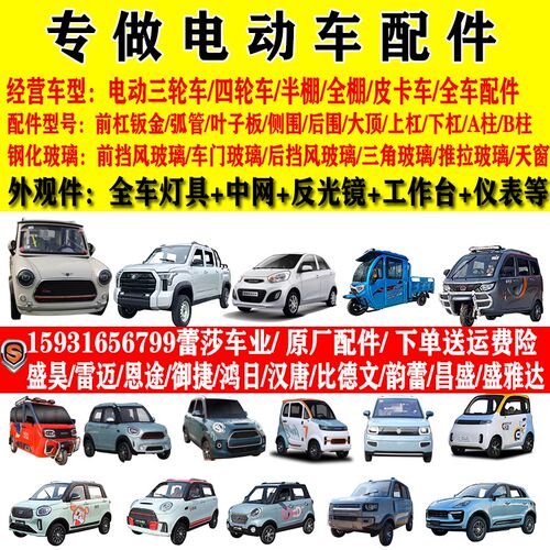 盛昊雷迈恩途雷捷御玻电动四轮车大灯尾灯机盖车门叶子板钣金丁璃