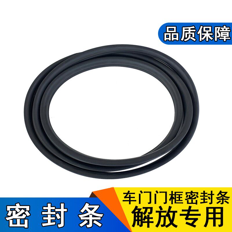 框用解放j6悍威新大威奥威赛龙10天v悍v龙v驾驶室车门门适密封条