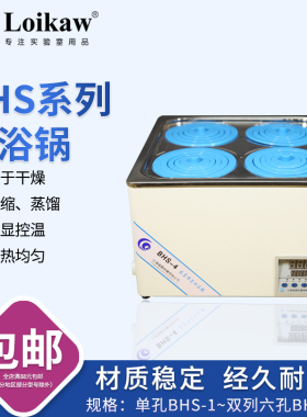 垒固 实验室水浴孔BHS-1/2/4/6电热数显恒温水浴锅单孔/双锅/四孔